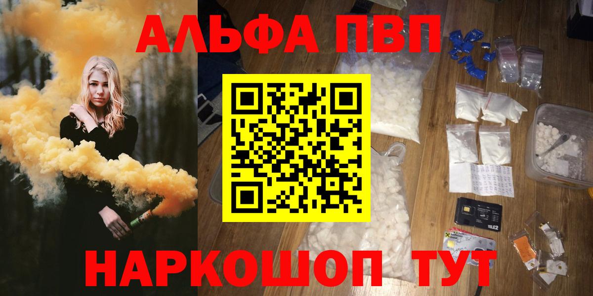 Alpha PVP VHQ  купить наркоту  Альфа ПВП крисы CK  Туймазы  A-PVP кристаллы  Вход с VPN 
