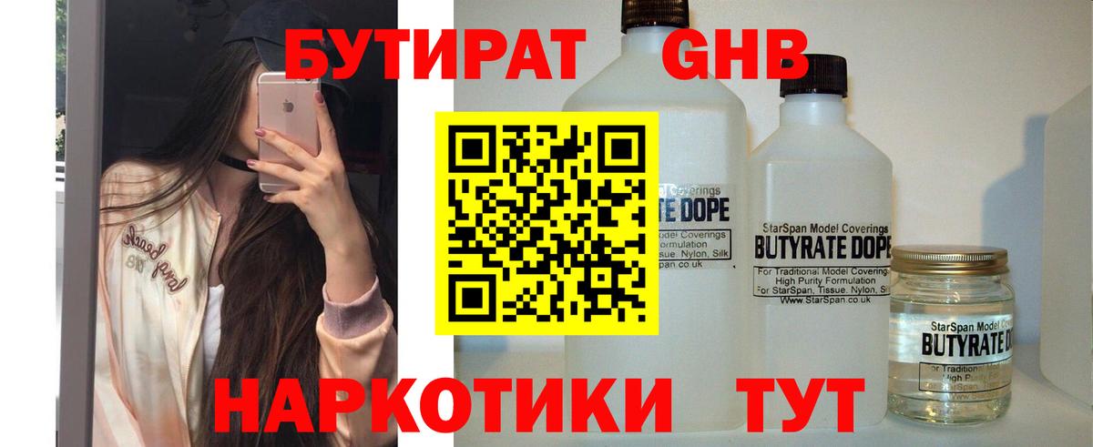 БУТИРАТ  Бутират оксибутират  Вход с VPN  Туймазы 