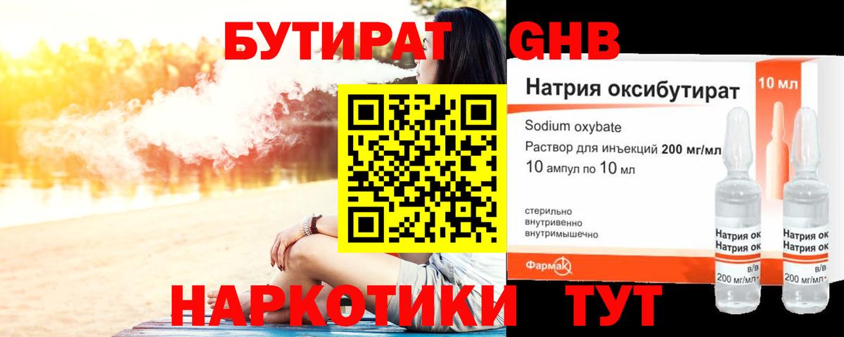 Бутират BDO Туймазы