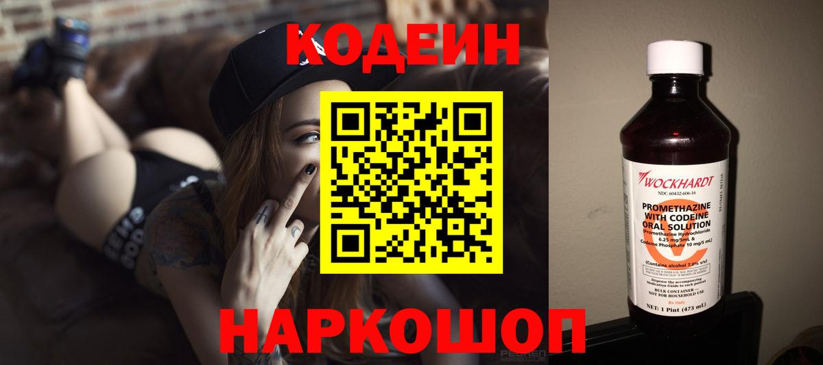 Кодеиновый сироп Lean Purple Drank  Вход с VPN  Туймазы  Codein Purple Drank 