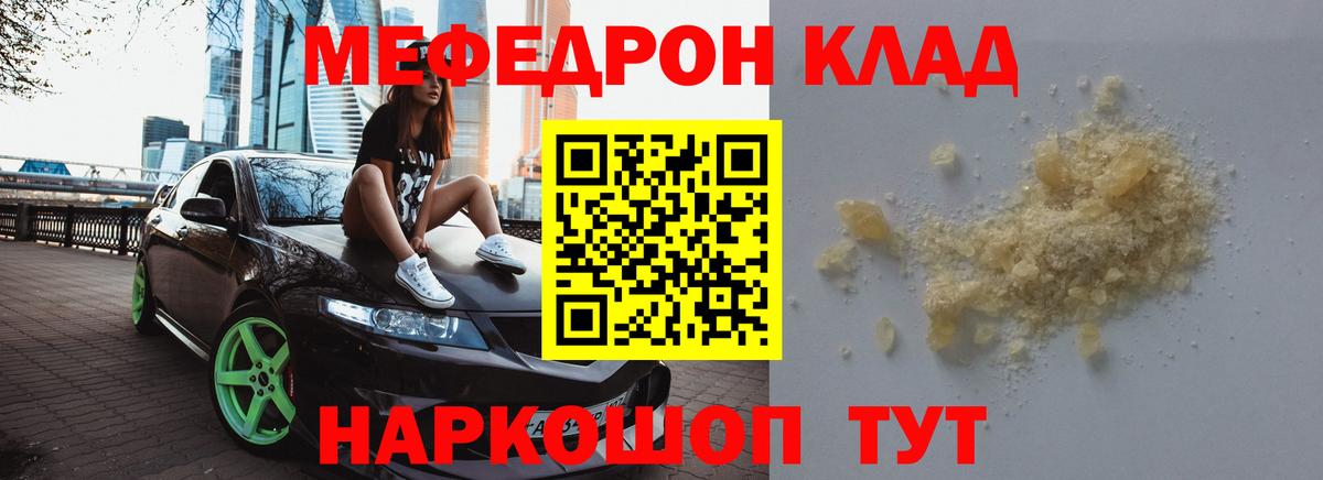 МЕФ  Мефедрон кристаллы  Вход с VPN  Мефедрон мука  Меф  блэк спрут ТОР  Туймазы 